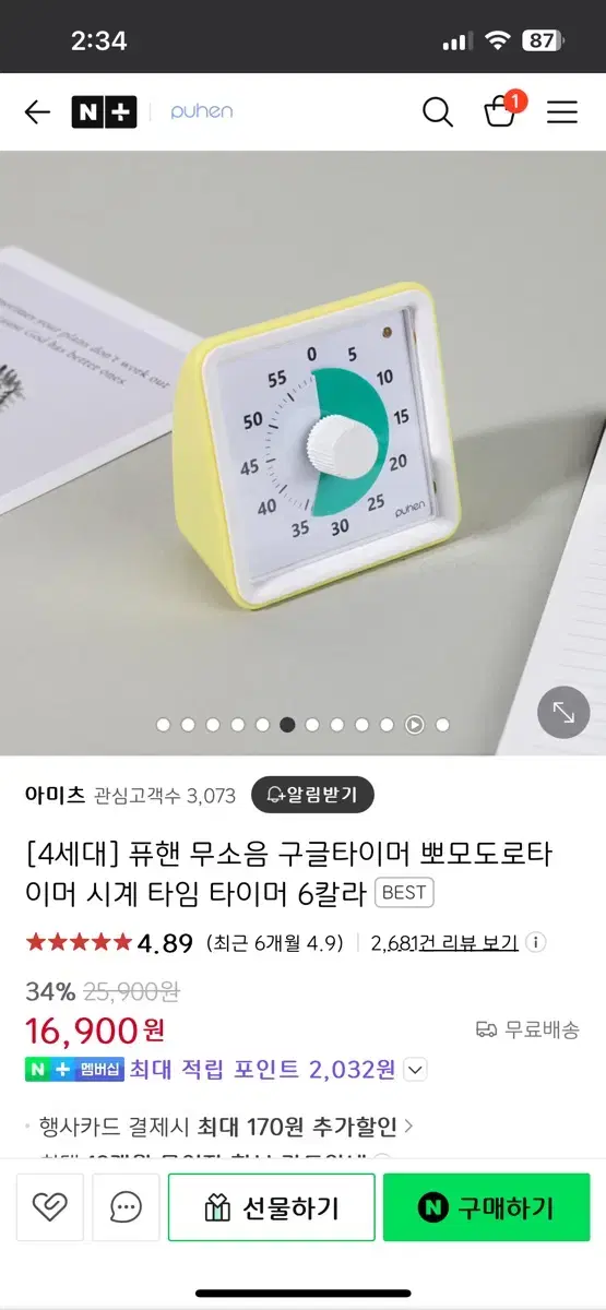 퓨헨 뽀모도로 무소음 타이머